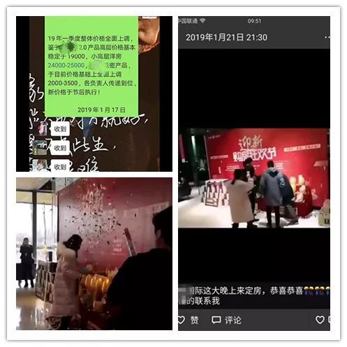 燕郊楼市升温？  终于有人站出来说话了......