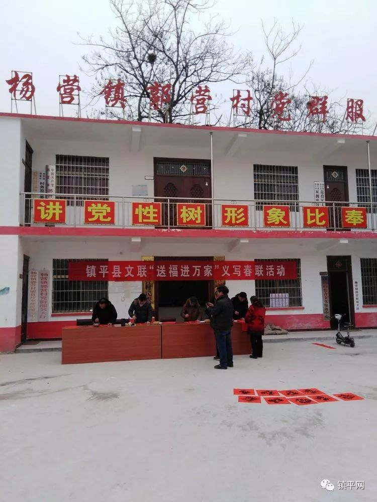 书香含雅意墨趣写真情镇平县文联送福进万家义写春联活动走进杨营