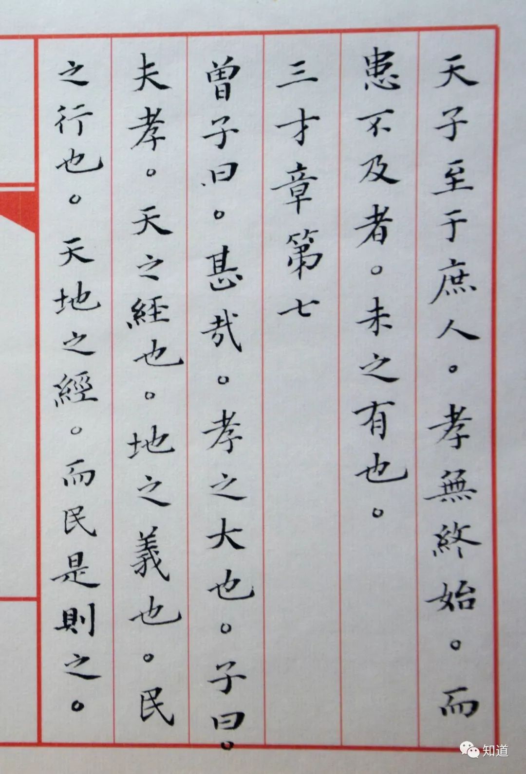 子曰「夫孝,天之经也,地之义也,民之行也.