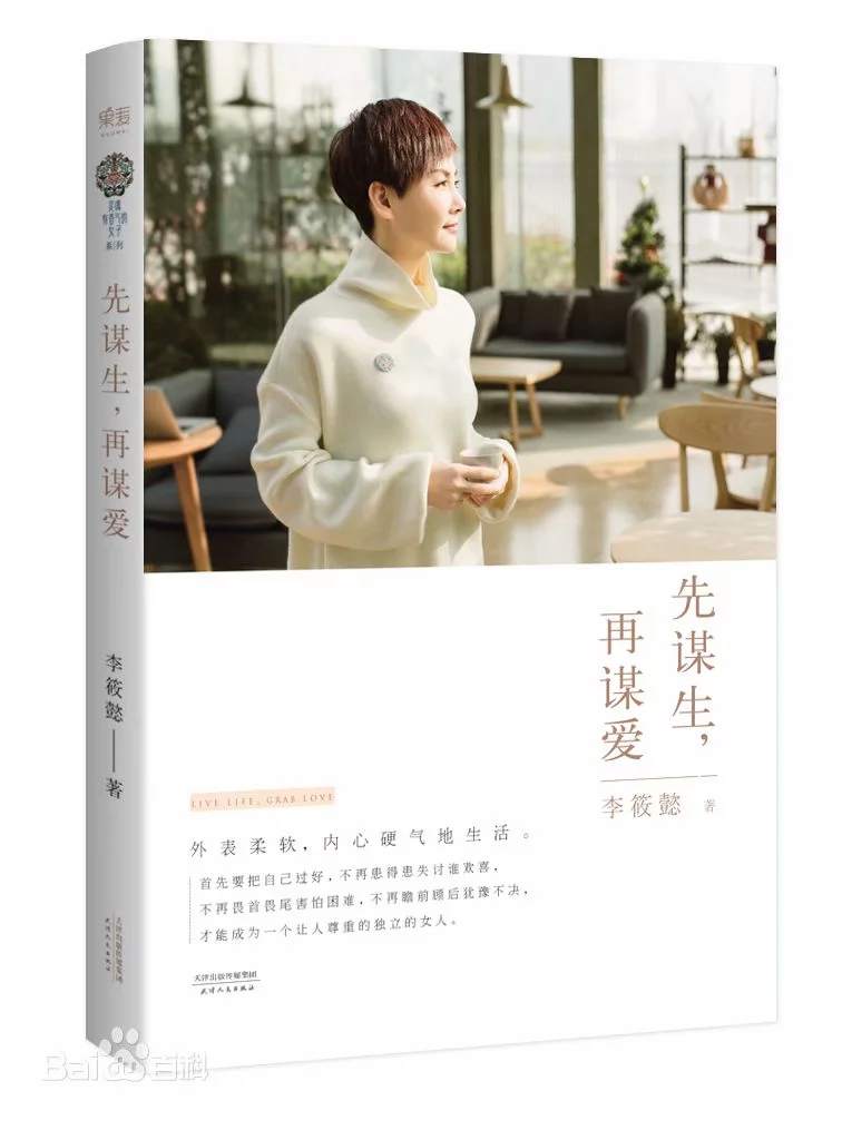 读《先谋生，再谋爱》__凤凰网