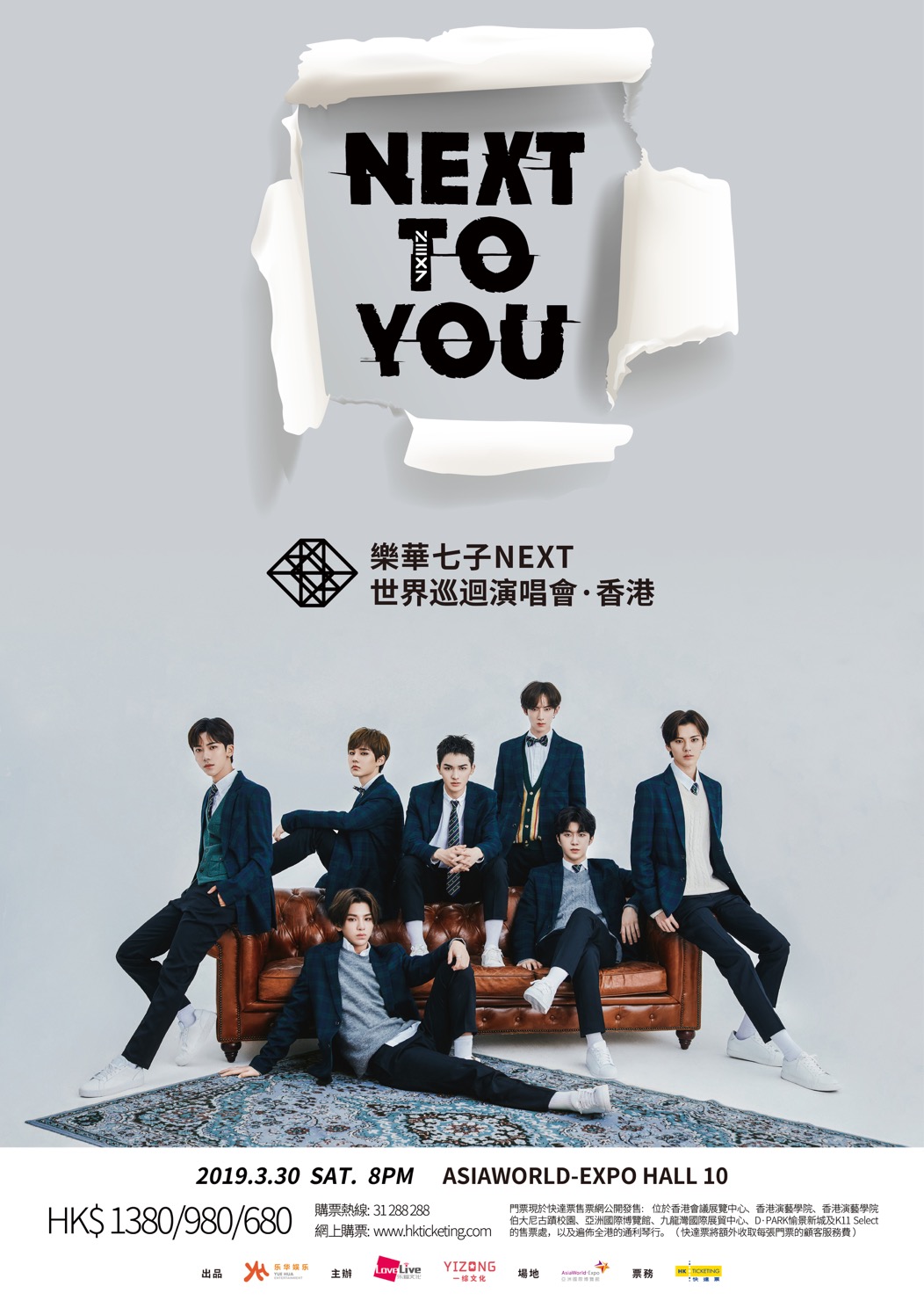乐华七子next首度香港开唱 将为粉丝制造惊喜舞台及特别福利