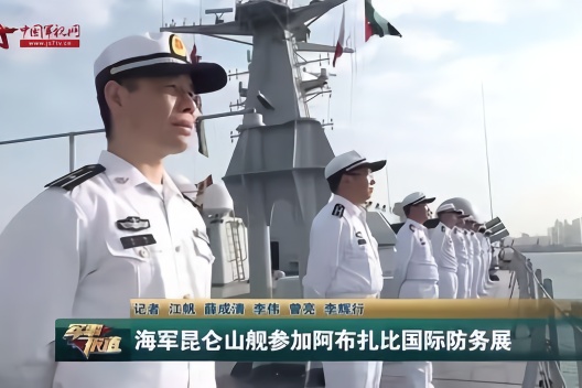 海军昆仑山舰参加阿布扎比国际防务展