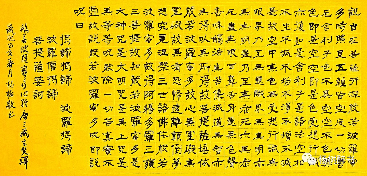 杨树老师近期学写何绍基气味的心经及其他作品
