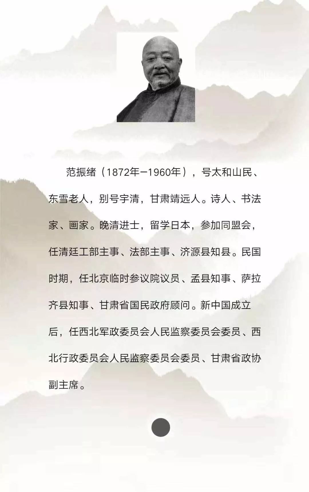 作品范振绪简介和代表为了便于广大书画艺术爱好者和市民朋友们欣赏