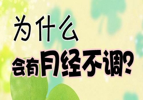 月经不调是什么原因?长期月经不调会出现的危害 你知道吗__凤凰网