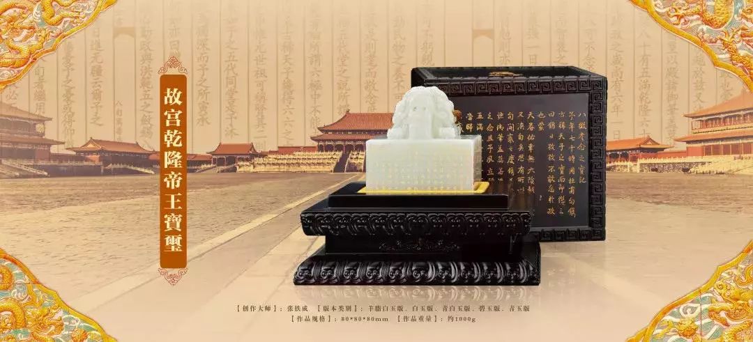 《故宫乾隆帝王宝玺-八徴耄念之宝》