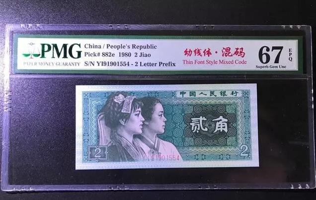 8002幼线体四版2毛钱