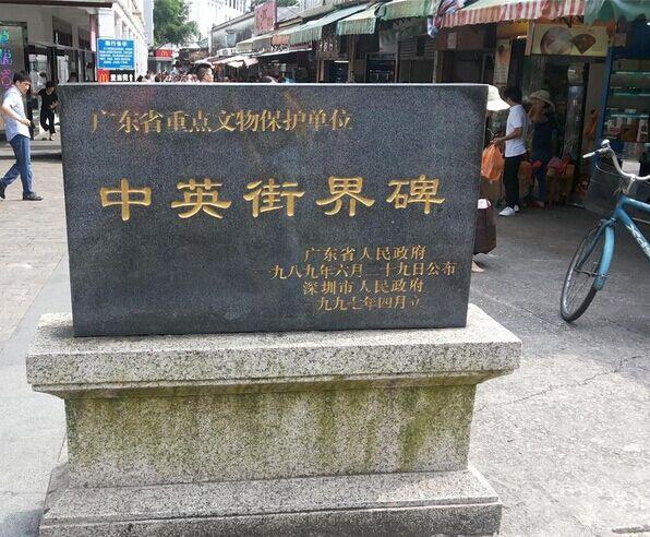 中英街界碑相互映衬,是中英街新的一景