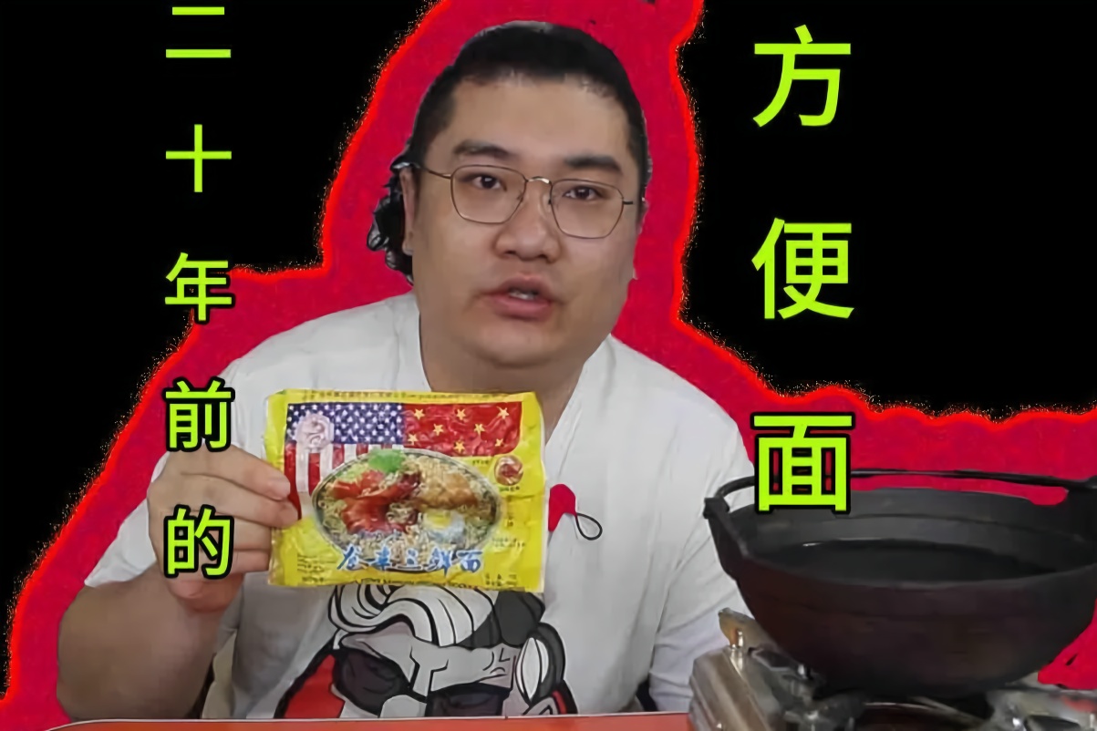 二十多年以前的方便面,今天居然还能找到_凤凰网视频_凤凰网