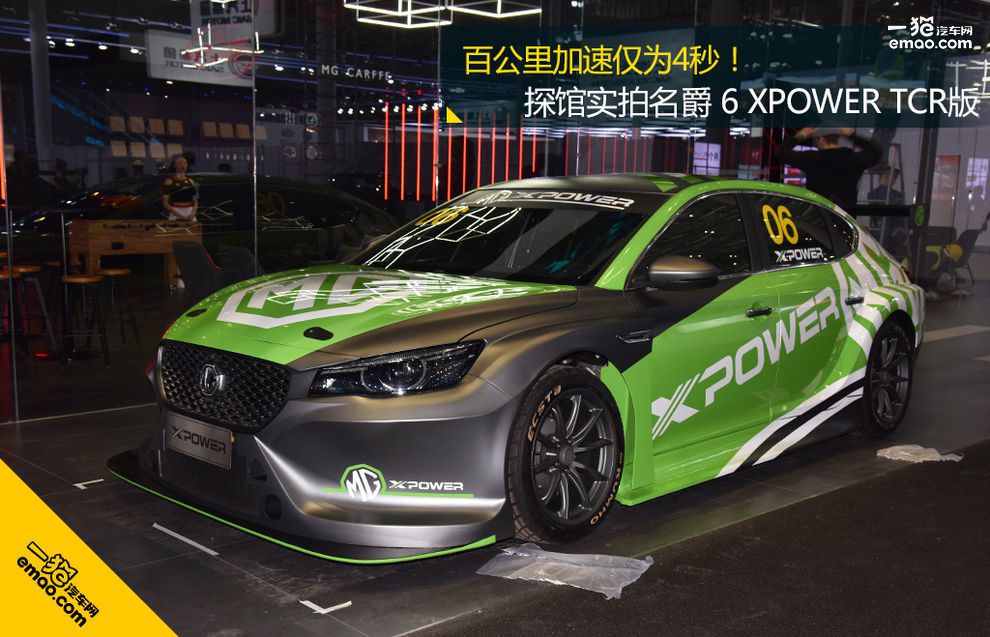 探馆实拍名爵 6 xpower tcr版