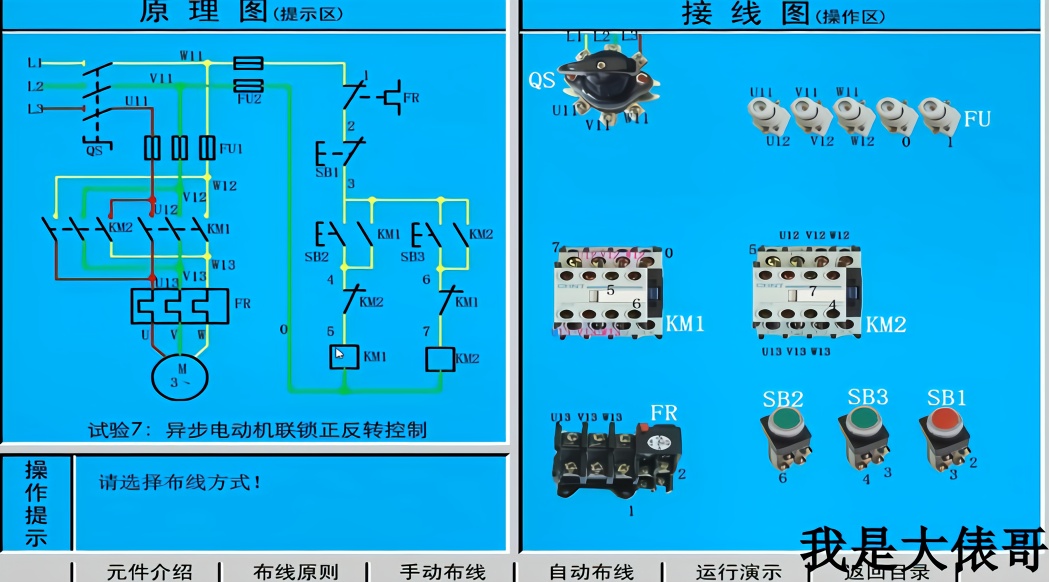 電工仿真第4節:2個接觸器互鎖控制電機正反轉,一根根實物接線