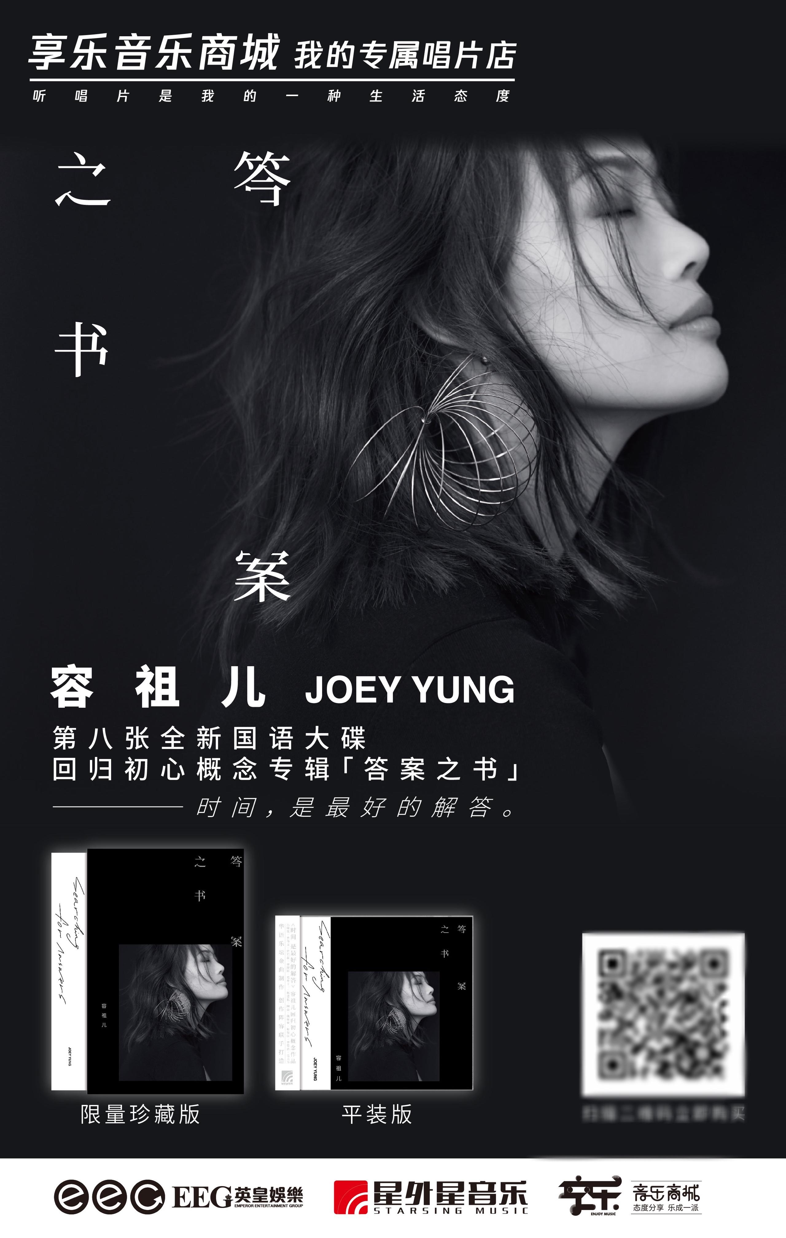 望初心返璞归真容祖儿答案之书实体专辑暖心发售