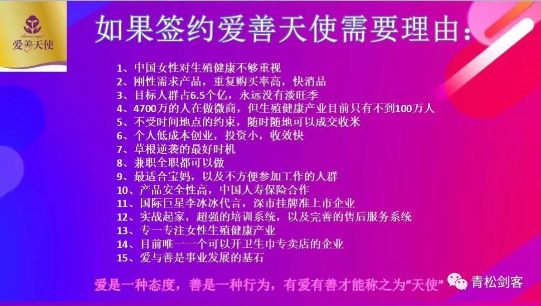 湖南爱善天使制度涉嫌传销,虚假宣传被罚依然不改
