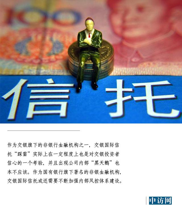 交银国际信托:不惧市场动荡,奈何"祸起萧墙"