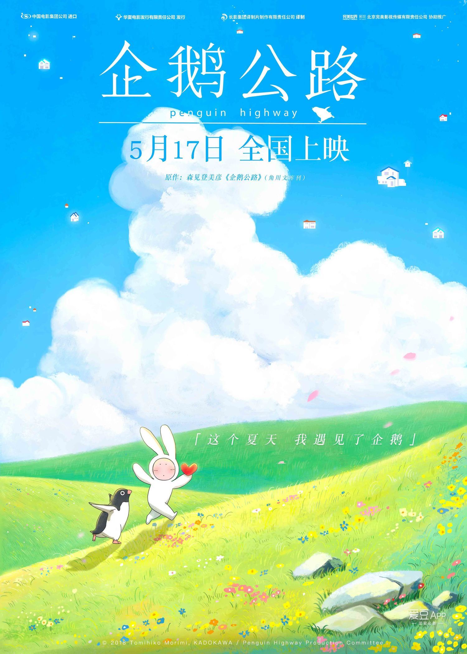 消息企鹅公路曝手绘海报安东尼不二兔化身企鹅挚友暖萌成长