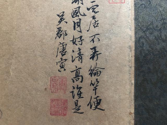 唐寅巅峰之作竹林七贤图真迹