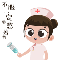 求抱走包你好用全新麻辣小护士表情包来啦