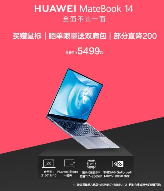 华为matebook 14笔记本凭什么自带流量光环?