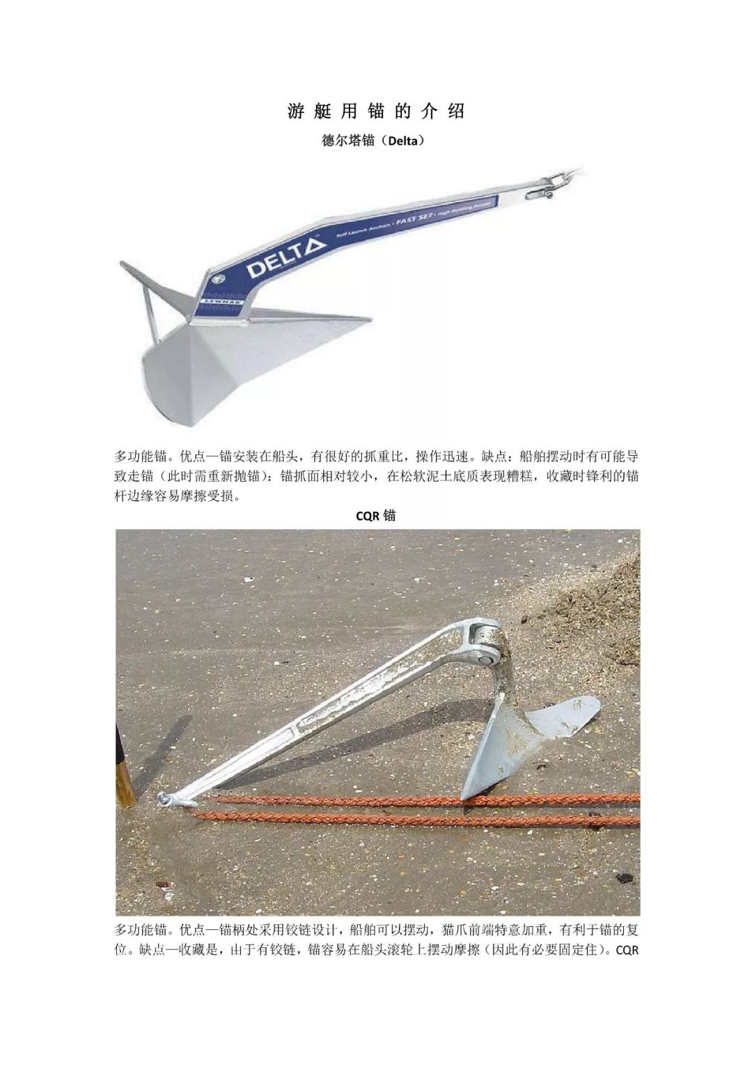 【知识】游艇用锚的准备操作文档说明__凤凰网