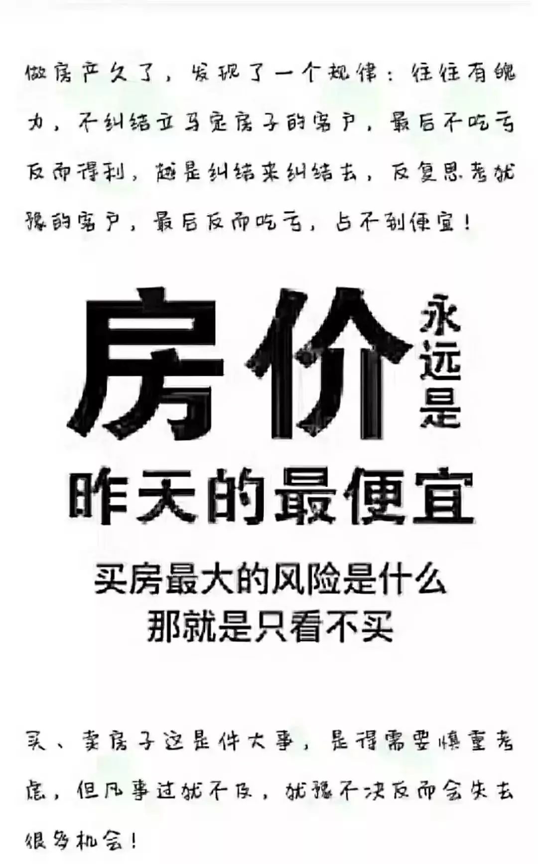 买房千万不要等因为你不知道等来的会是什么
