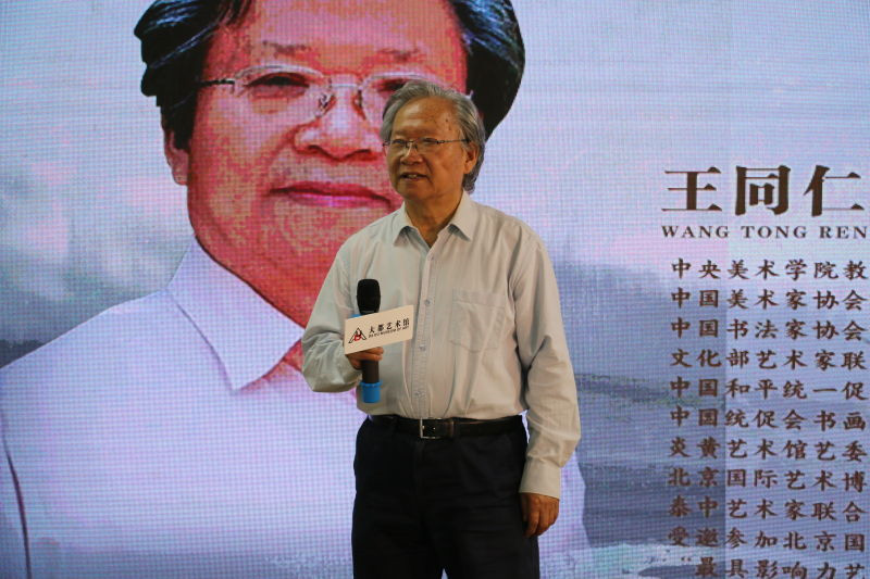 弘艺凝晖|中央美术学院王同仁教授作品展在大都艺术馆开幕