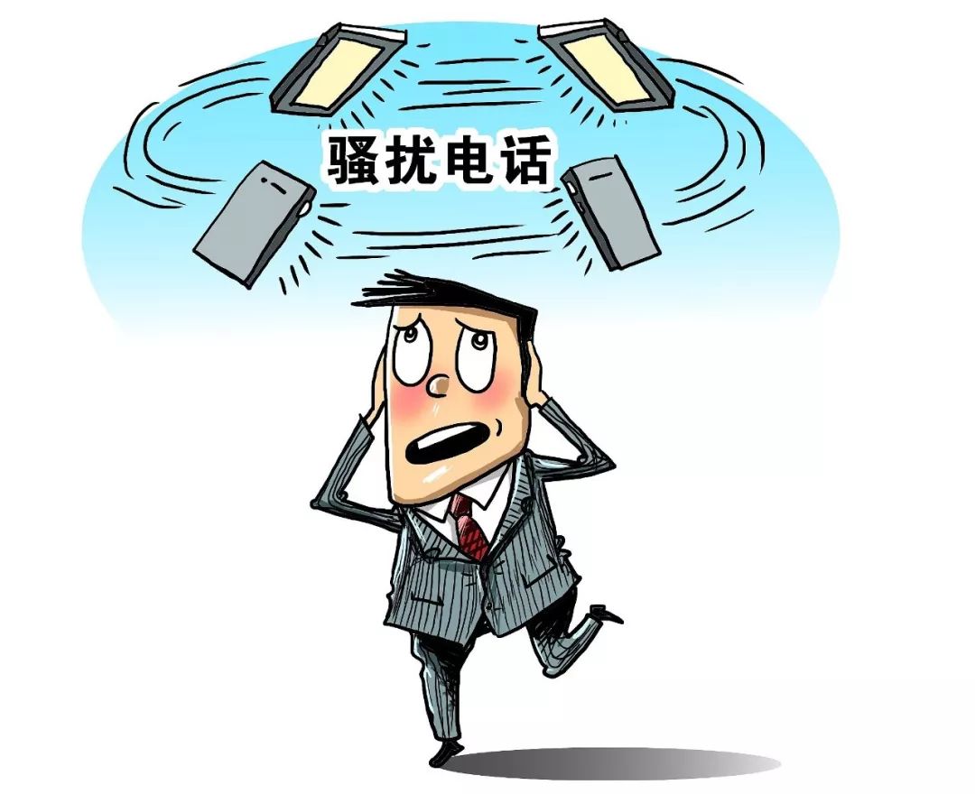 网络电话骚扰归谁管理呢