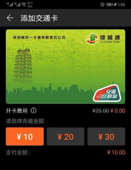 华为钱包上线郑州绿城通近期免费开卡