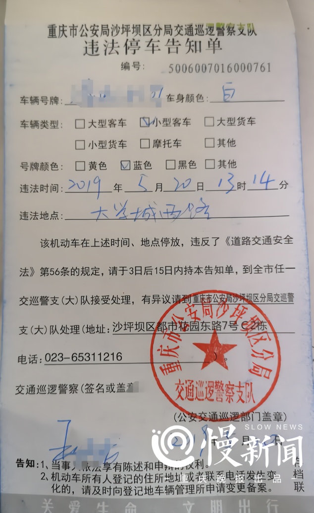 重庆女司机收"5201314"罚单 网友:警察叔叔最爱你
