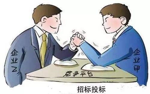 招标中标难?秘籍送给你!