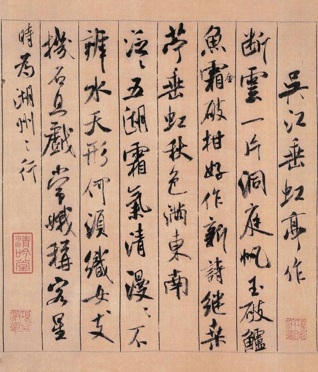 米芾行书吴江垂虹亭诗帖墨迹