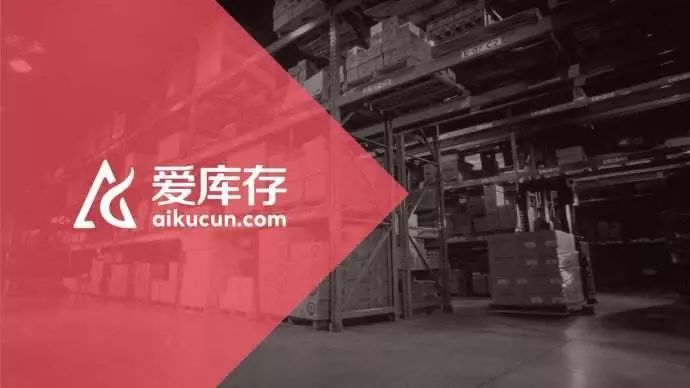 股权快讯 | 爱库存联合创始人冷静:今年销售规模预计超百亿元