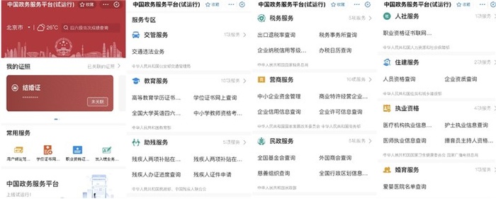中国政务服务平台上线微信&支付宝:办事不再难__凤凰网