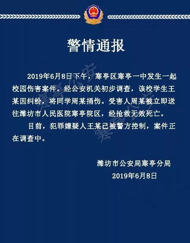 8日下午,寒亭区寒亭一中发生一起校园伤害案件.