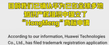 华为在全球多地注册"hongmeng"商标局注册了鸿蒙商标