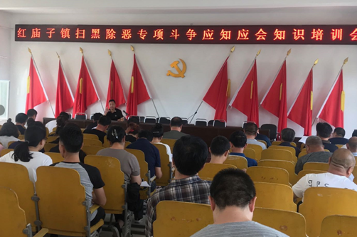 红庙子镇开展扫黑除恶专线斗争应知应会知识培训会__凤凰网