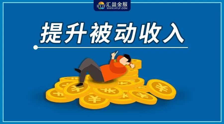 那么要获得被动收入,普通人应该做什么准备呢?