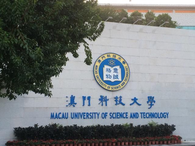 热点动态珠海与澳门科技大学签署合作协议做大做强粤港澳大湾区澳珠