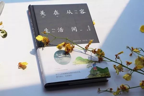 《美在从容生活间》
