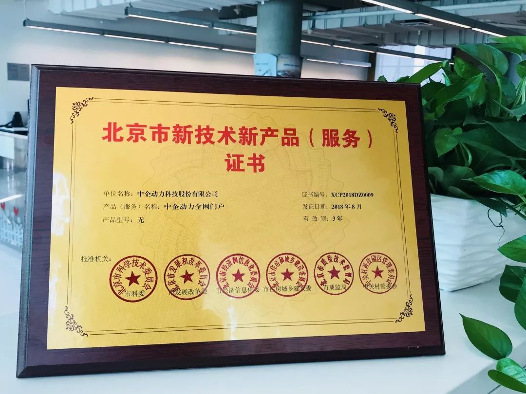 中企动力被评定为"中关村高新技术企业"__凤凰网