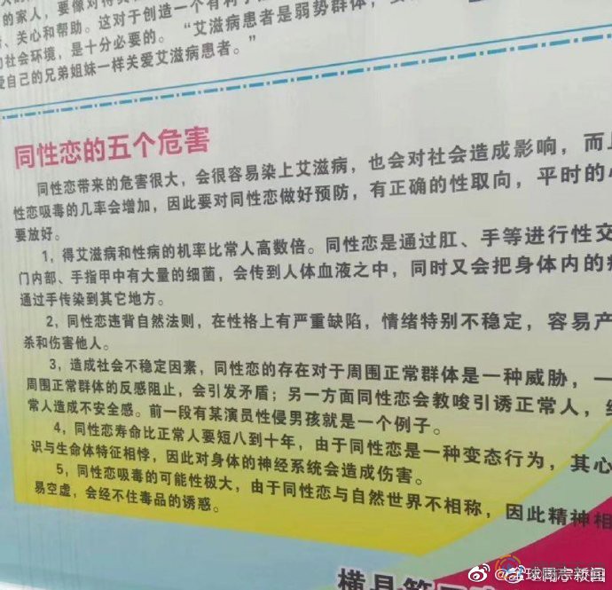 广西南宁一中学惊现奇葩防艾宣传栏