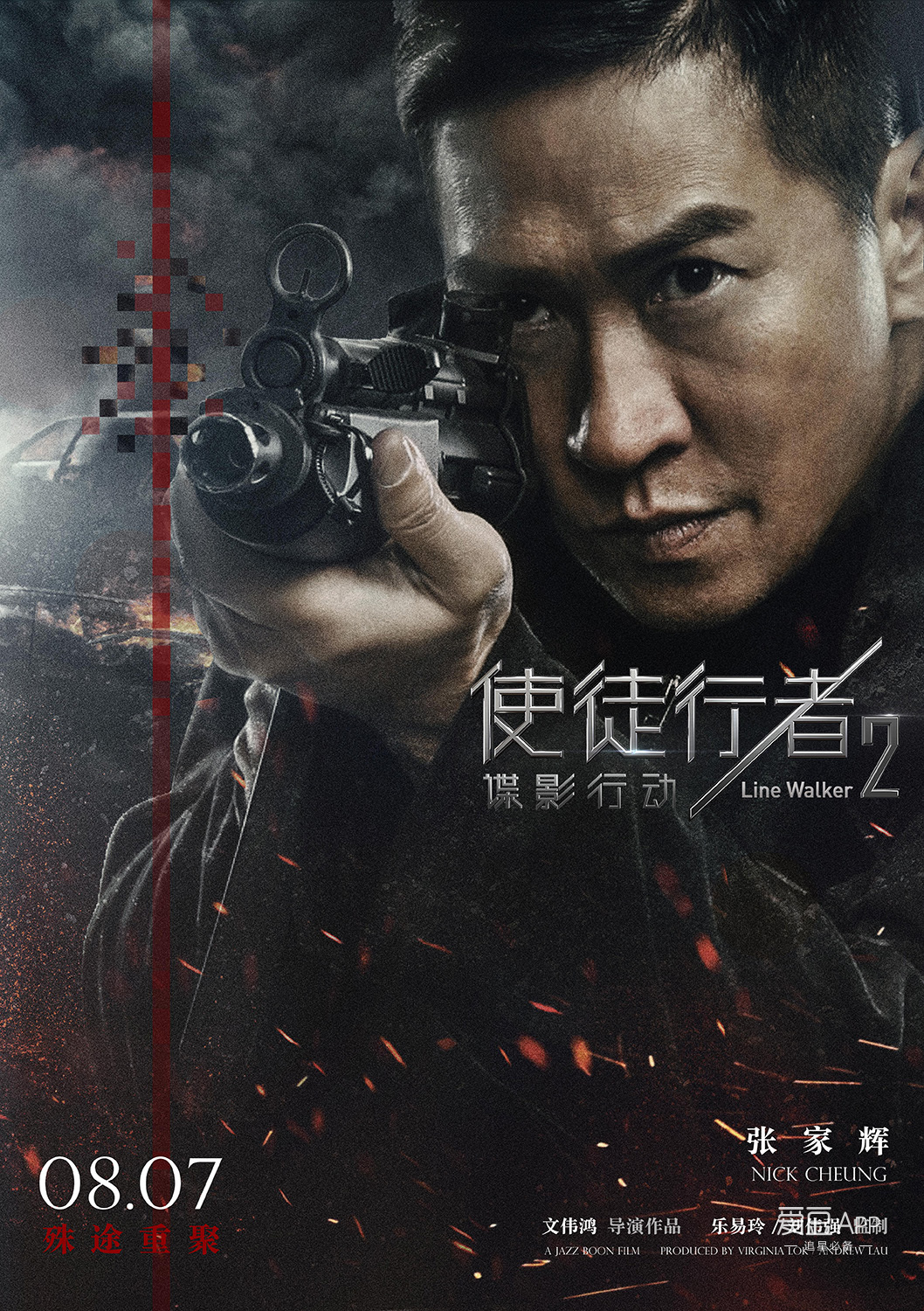 消息电影使徒行者2谍影行动提档8月7日全国上映全阵容角色海报曝光