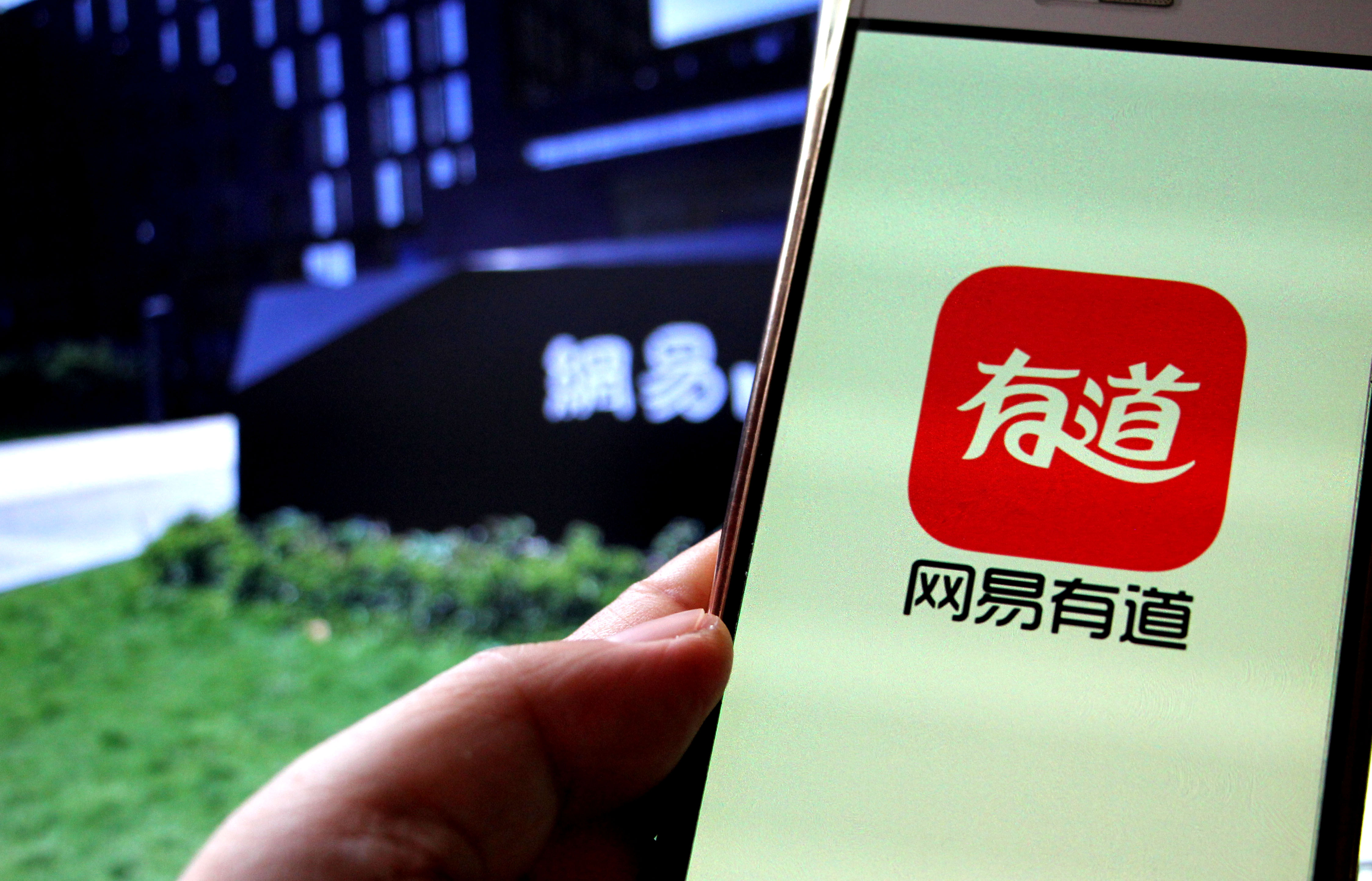 不甘心只做词典的网易有道20亿美元估值的底气何在