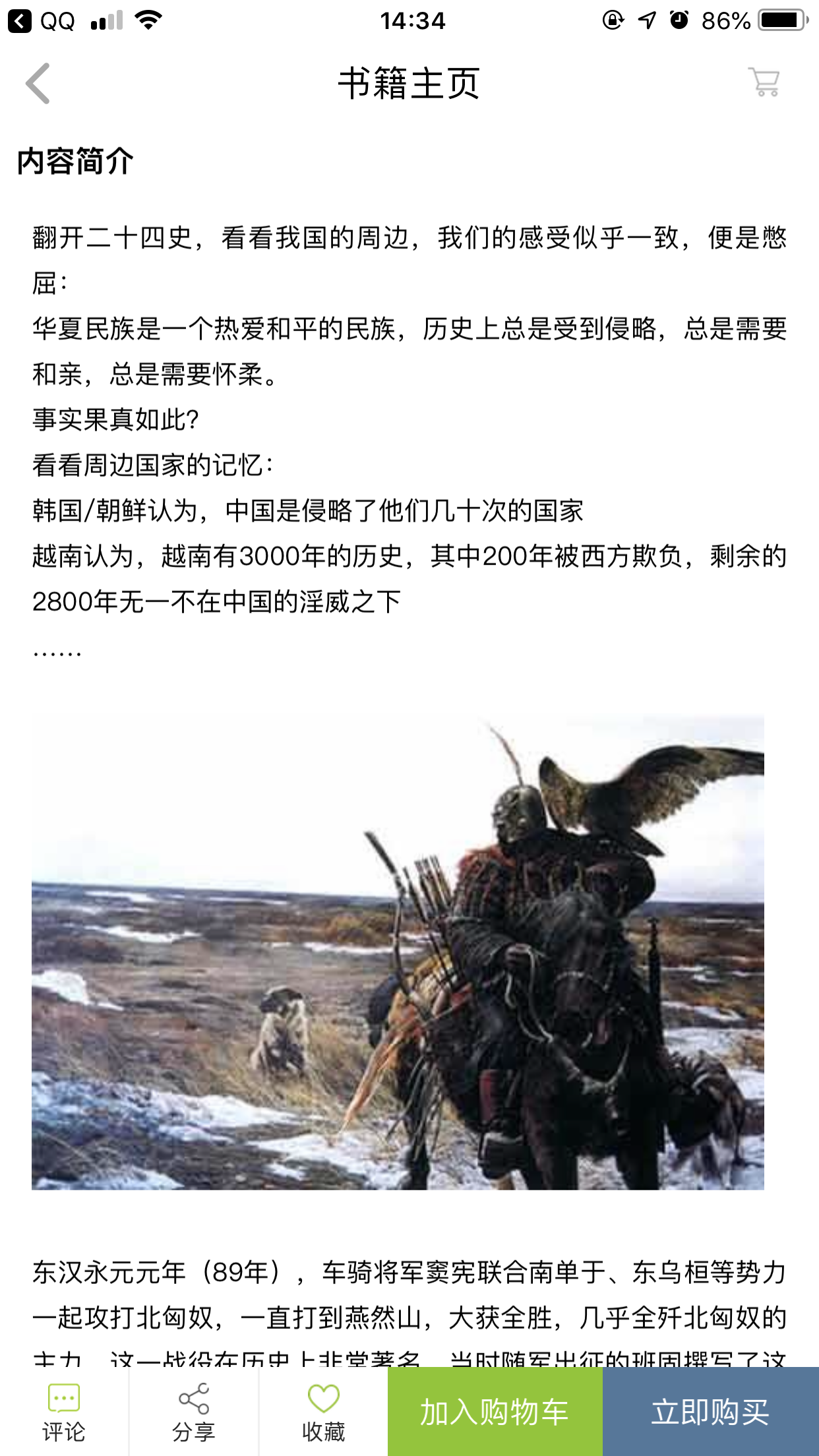 《发现燕然山铭》——人人书推荐系列__凤凰网