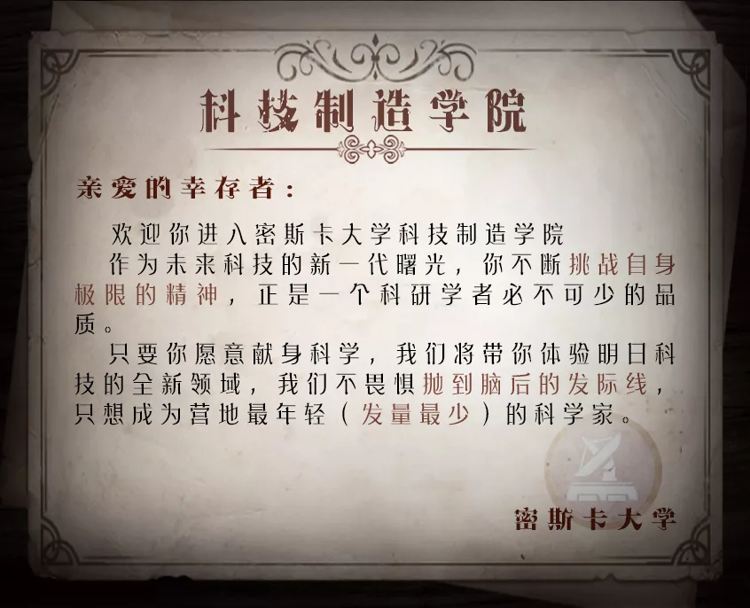 明日之后密斯卡大学发通知书我竟然被这个专业录取了