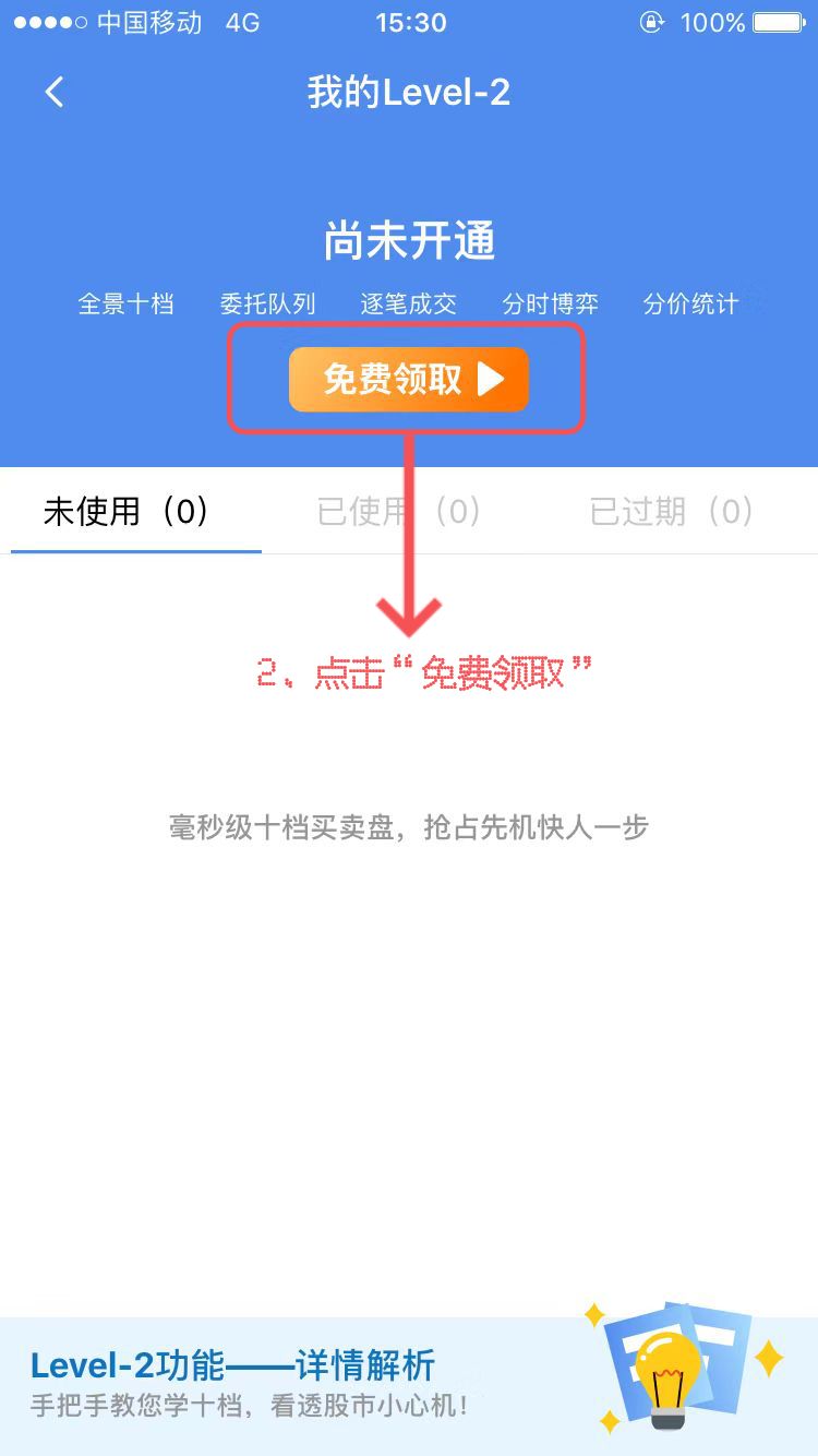 高手们都在用的Level-2免费送？199元课程也免费送？不愧为11月福利月！_凤凰网财经_凤凰网