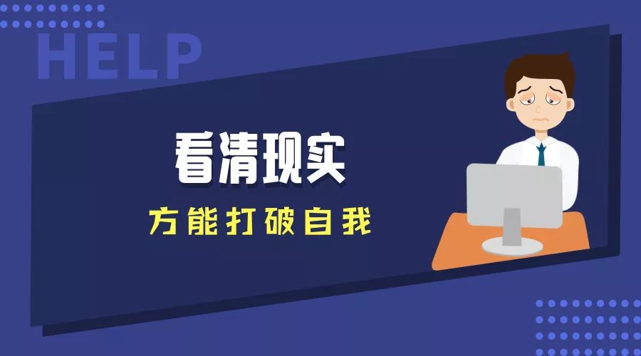 不要相信自己而是要相信揀選我的神關於打破自己你需要的從來都是看清