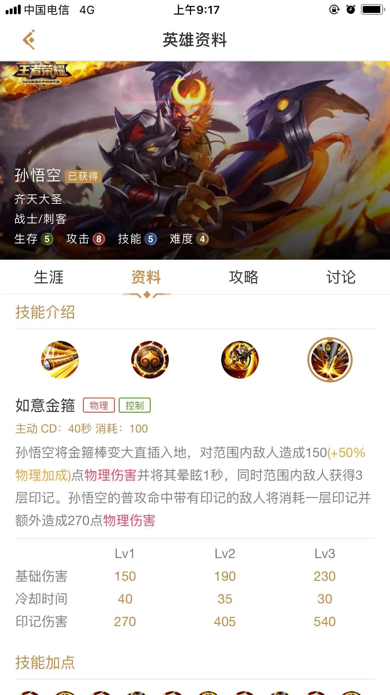 王者荣耀:孙悟空暴力出装