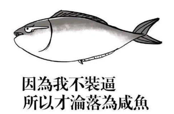 人间不合逻辑,我们必须努力