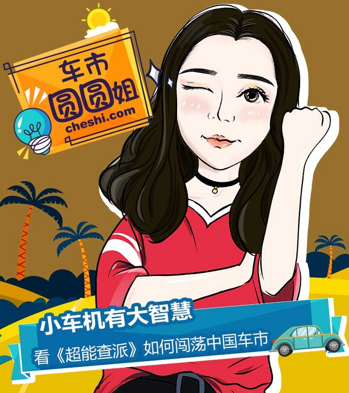小车机有大智慧看超能查派如何闯荡中国车市