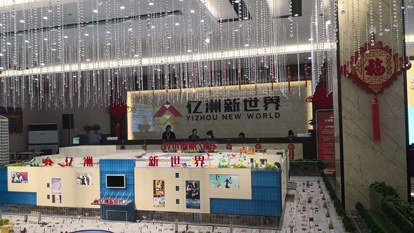 河南项城亿洲新世界:五证不全蒙骗销售为哪般?